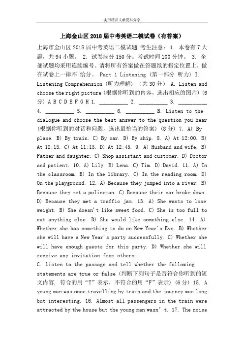 上海金山区2018届中考英语二模试卷(有答案)