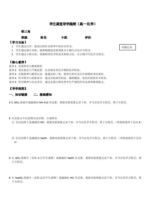 人教版高一化学必修一：3.2几种重要的金属化合物-铝三角导学提纲