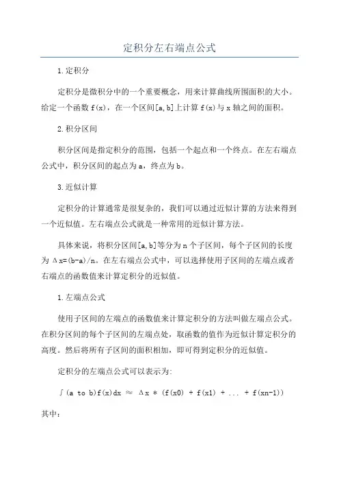 定积分左右端点公式