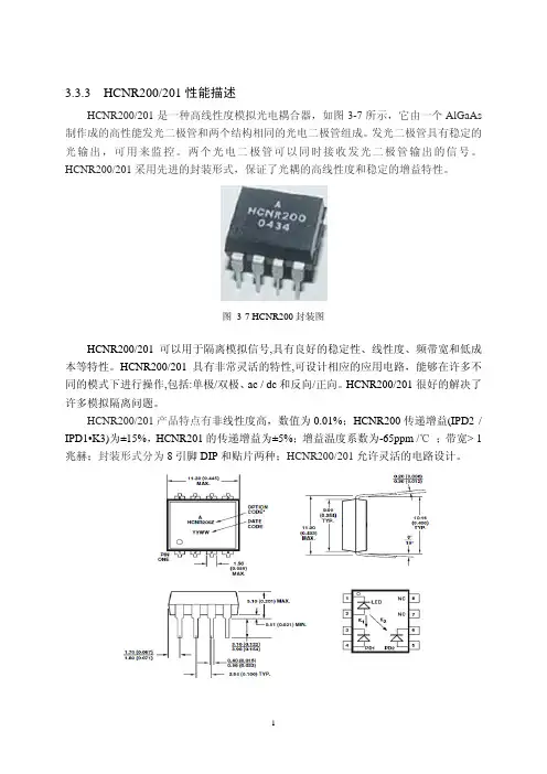 线性光耦HCNR 中文数据手册