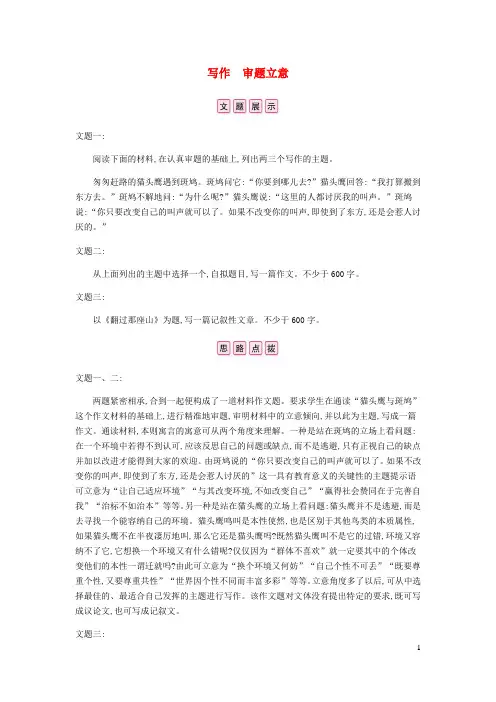 2019年春九年级语文下册第二单元写作审题立意新人教版
