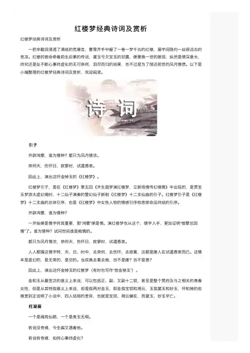 红楼梦经典诗词及赏析