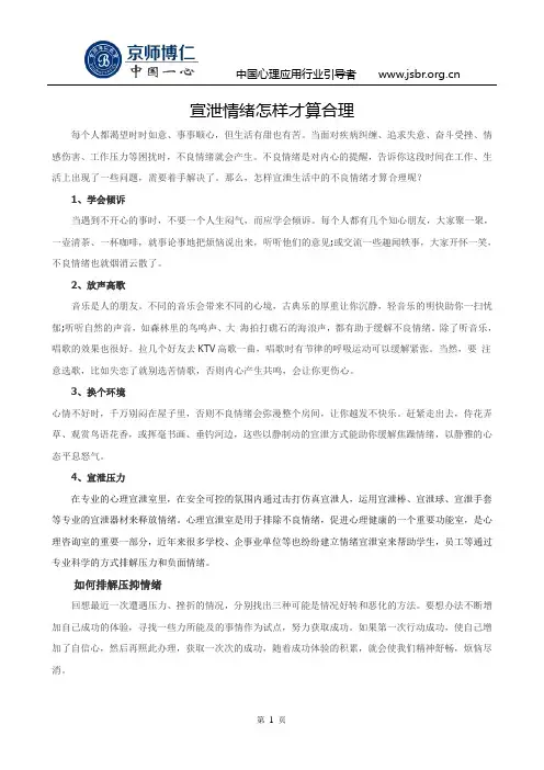 宣泄情绪怎样才算合理