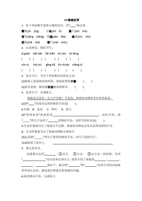 部编三年级下册语文 23.海底世界一课一练(含答案)