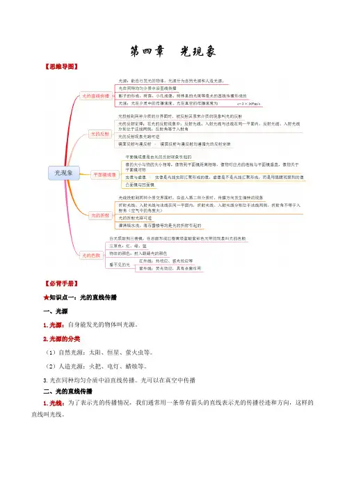 2023年中考物理必背知识手册《第四章  光现象》思维导图及背诵手册