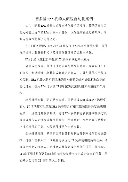 智多星rpa机器人流程自动化案例