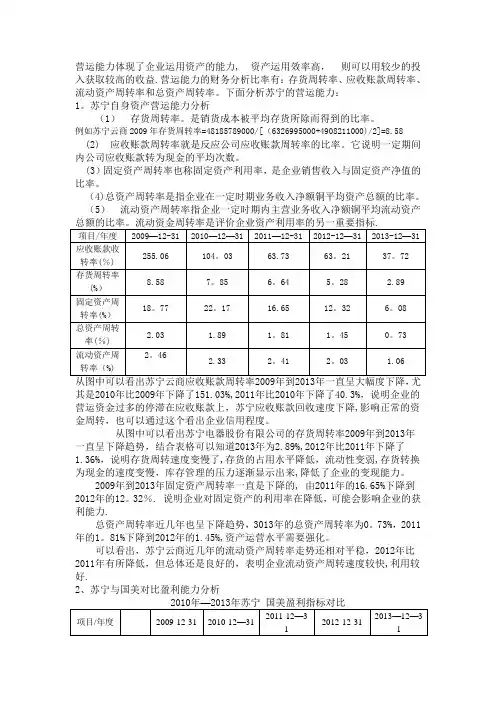 营运能力分析-苏宁
