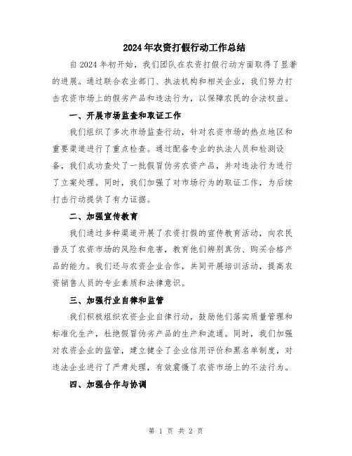 2024年农资打假行动工作总结