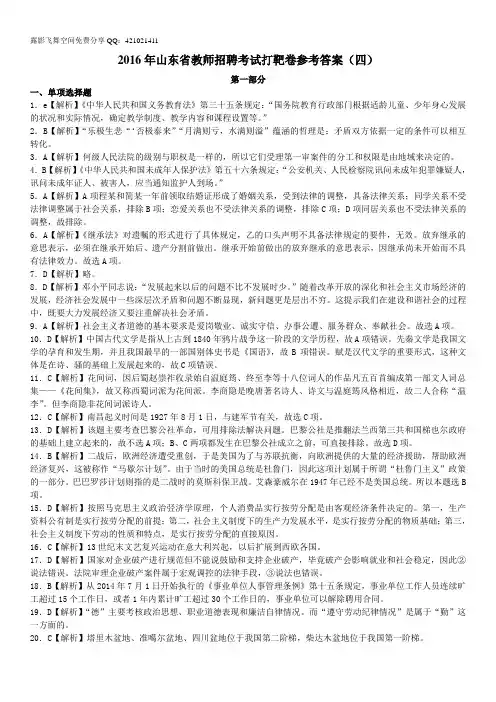 2016年度山东省教师招聘考试打靶卷(4)(D)