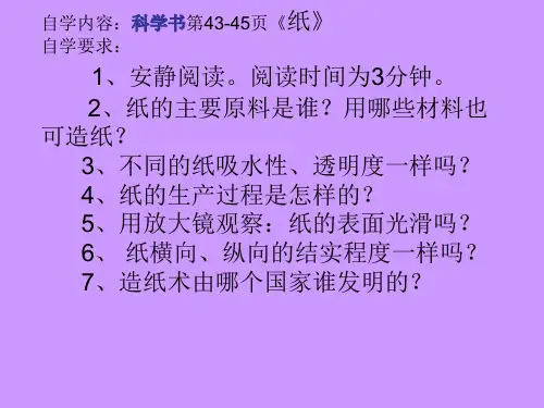 三年级上册科学课件-《纸》 苏教版 (共 36  张ppt)
