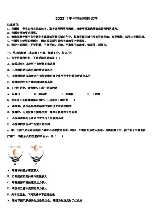 湖北省随州市广水市广才中学2023年中考二模物理试题含解析
