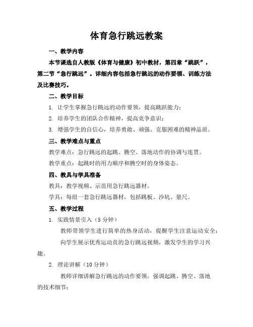 体育急行跳远教案