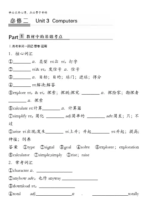 2018版高考英语(人教通用)大一轮复习教师用书：二 Unit3 Computers含答案