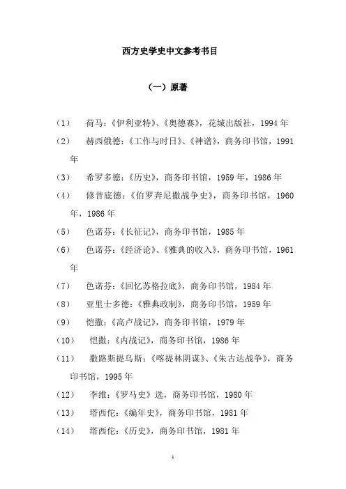 西方史学史书目1