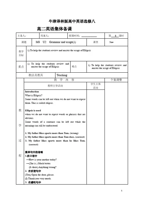 牛津译林版高中英语选修八《Unit 2 The universal language》 grammar 教案 3