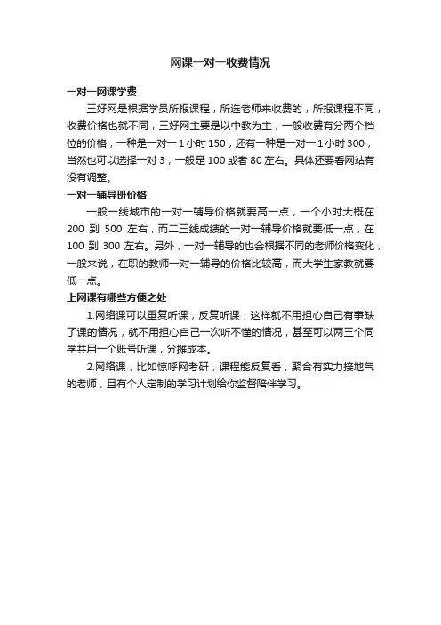 网课一对一收费情况