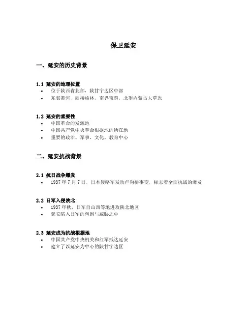 保卫延安内容梗概