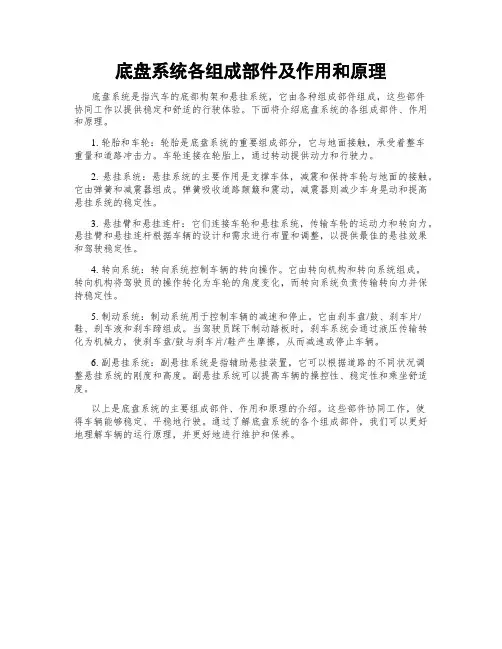 底盘系统各组成部件及作用和原理