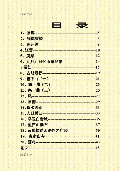(整理)小学一二年级校本教材《古诗文》.
