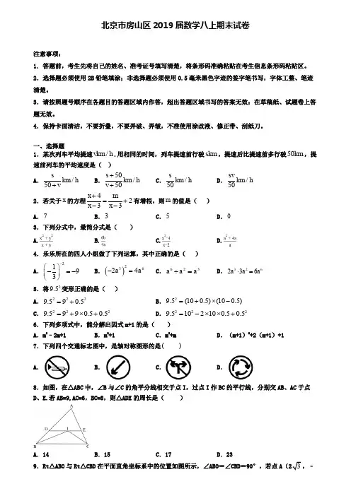 北京市房山区2019届数学八上期末试卷