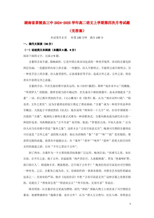 湖南省茶陵县三中2024_2025学年高二语文上学期第四次月考试题无答案