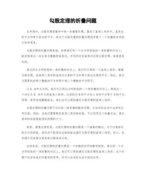 勾股定理的折叠问题