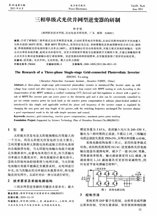 三相单级式光伏并网型逆变器的研制