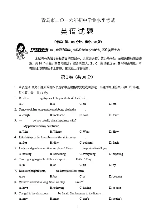 (完整word版)青岛市2016年中考英语试题(word版-含答案),推荐文档