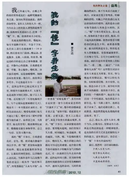 我的“慢”字养生经