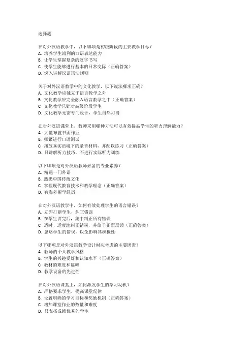 国际汉语教师资格证考试题