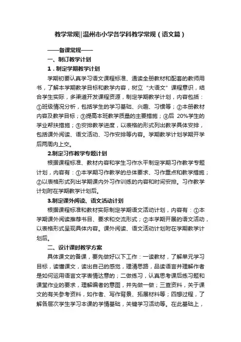 教学常规‖温州市小学各学科教学常规（语文篇）