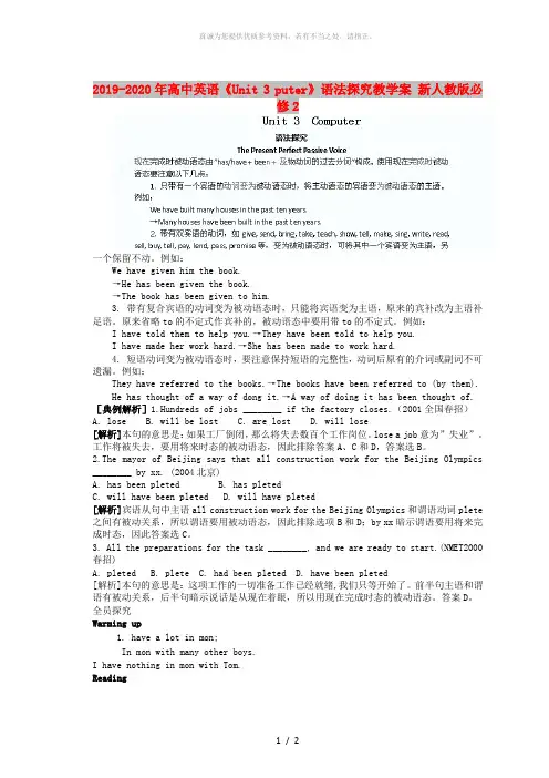 2019-2020年高中英语《Unit 3 Computer》语法探究教学案 新人教版必修2