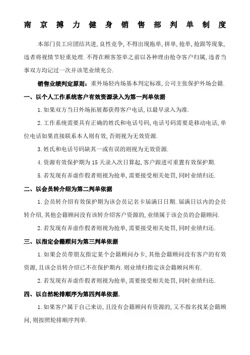 健身会所判单制度