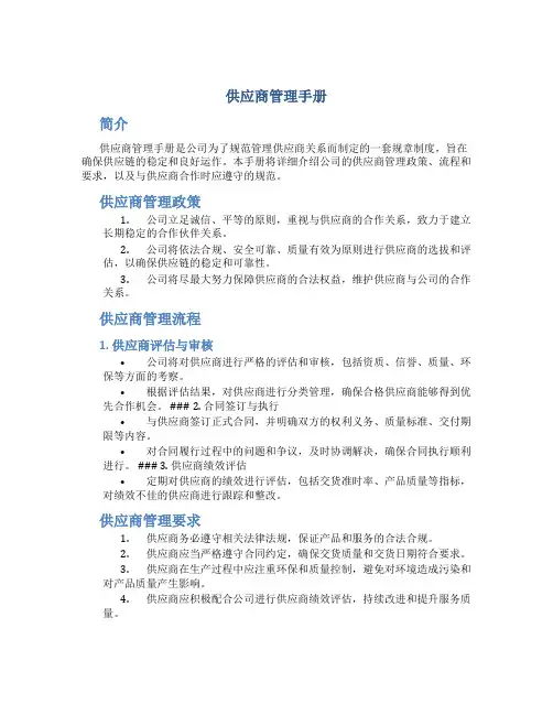 供应商管理手册 aqs