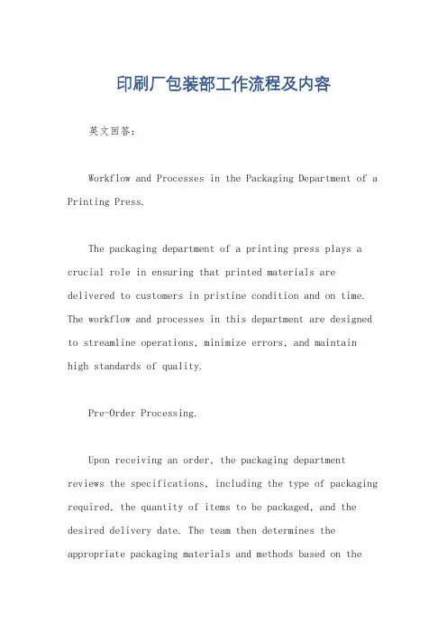 印刷厂包装部工作流程及内容