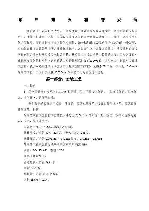 夹套管施工方案