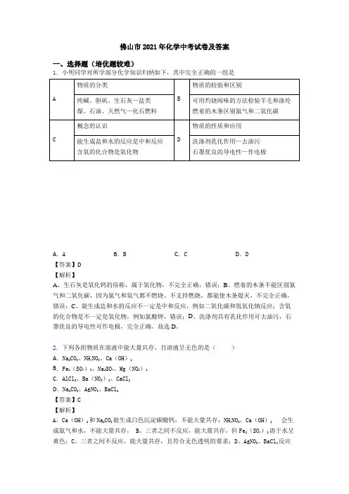 佛山市2021年化学中考试卷及答案