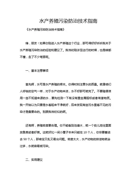 水产养殖污染防治技术指南