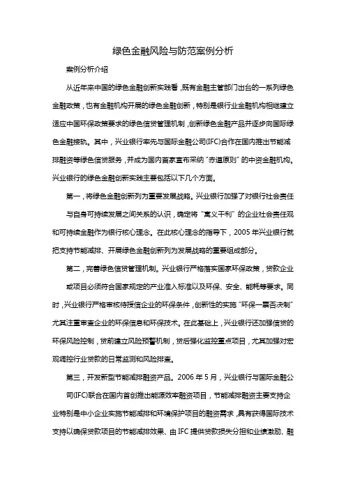 绿色金融风险与防范案例分析