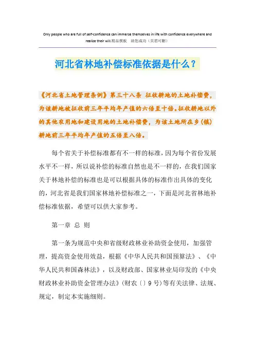河北省林地补偿标准依据是什么？