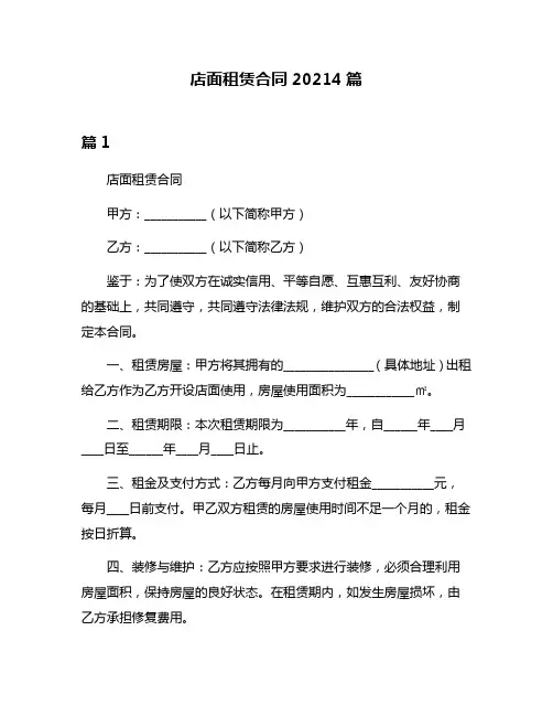 店面租赁合同20214篇
