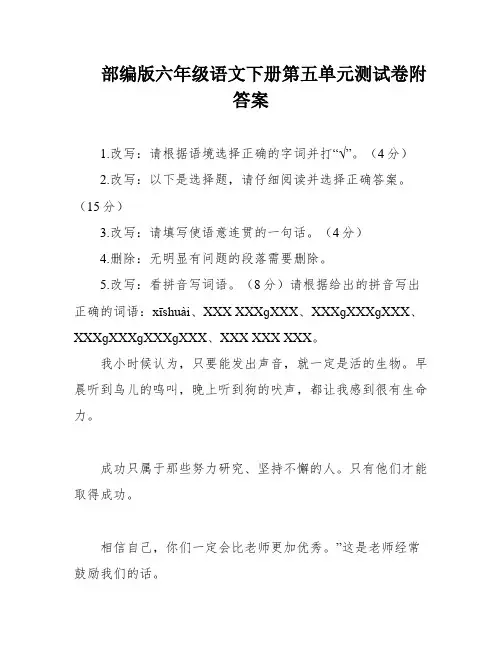 部编版六年级语文下册第五单元测试卷附答案