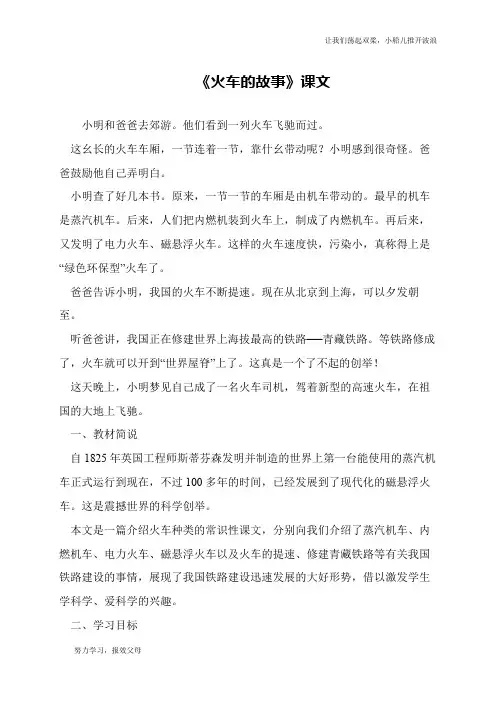 《火车的故事》课文