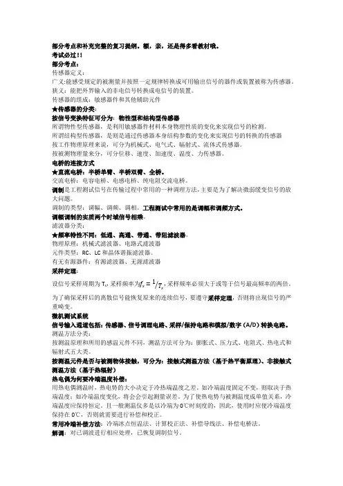 工程测试技术考点