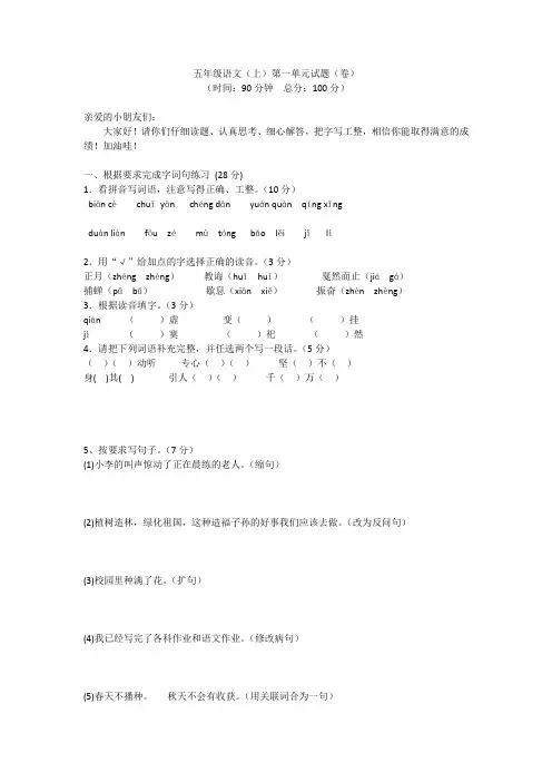 五年级上册语文试题-第一单元试题(卷)北师大版
