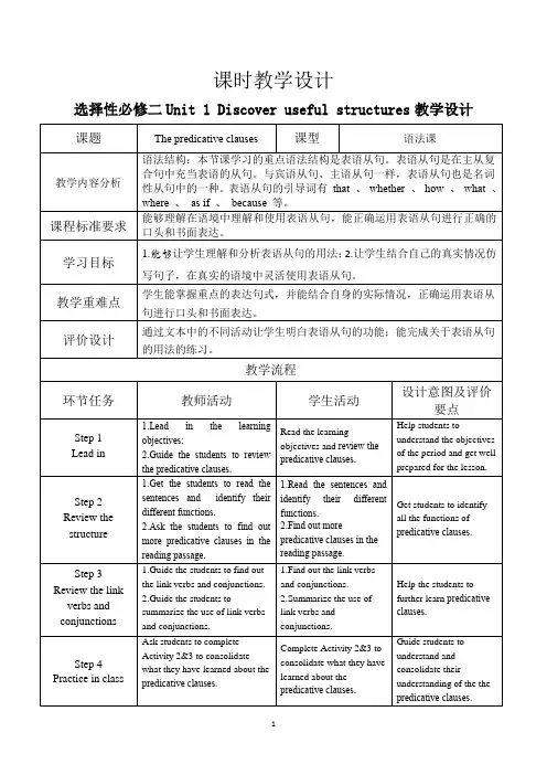 高二上英语 选择性必修二Unit 1 Discover useful structures教学设计