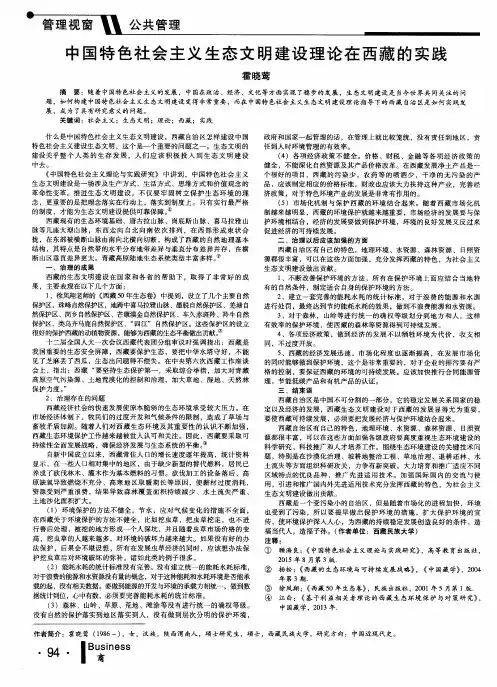 中国特色社会主义生态文明建设理论在西藏的实践