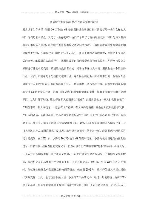 期货炒手生存实录 他用万创造倍赢利神话