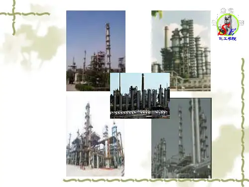化工分离工程培训课件(ppt 32页)
