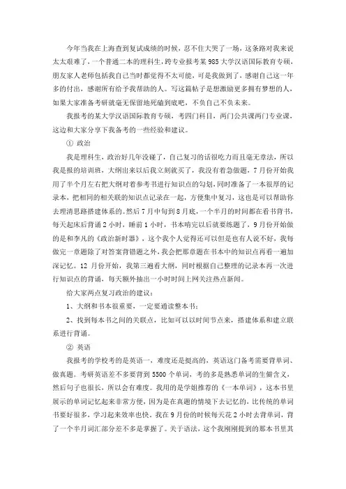 2021复旦大学汉语国际教育专硕考研真题经验参考书